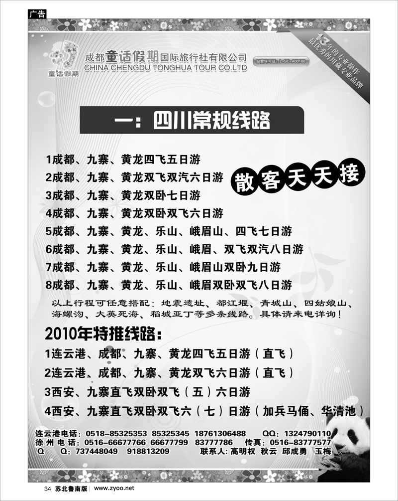 34 童话假期川藏专线