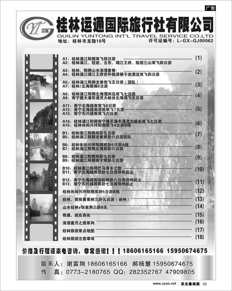 33 桂林运通旅行社--广西桂林专线