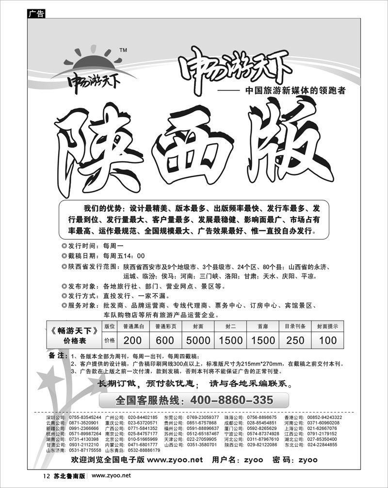 12 《畅游天下》--陕西版