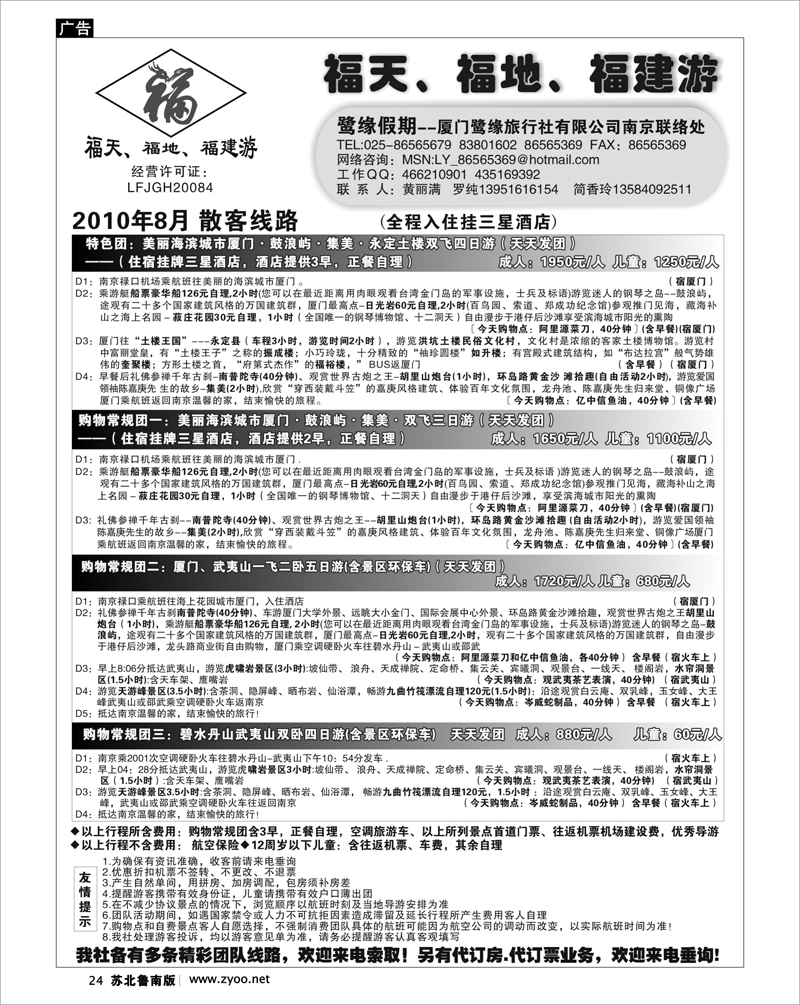 24 厦门鹭缘假期