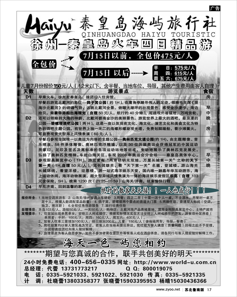 17 秦皇岛海屿旅行社