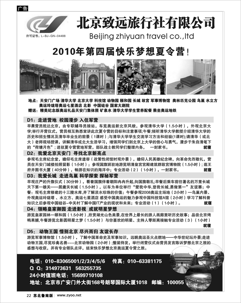 22 北京致远旅行社有限公司