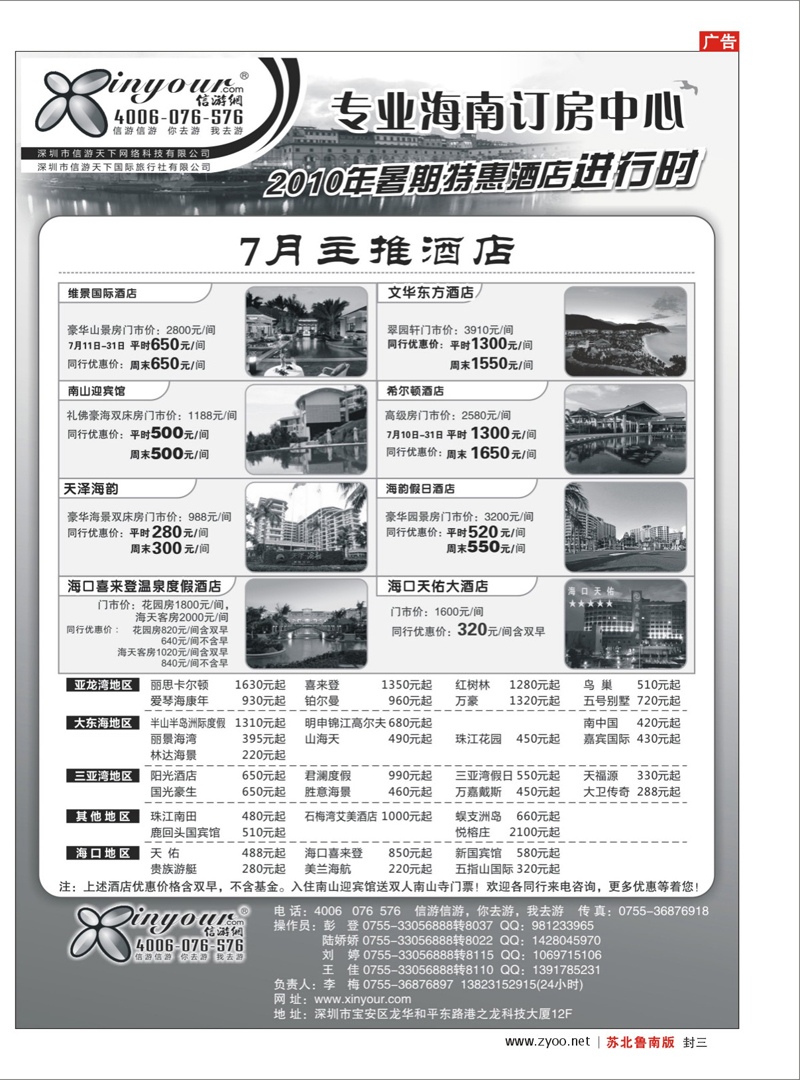 封三 信游网-专业海南订房中心