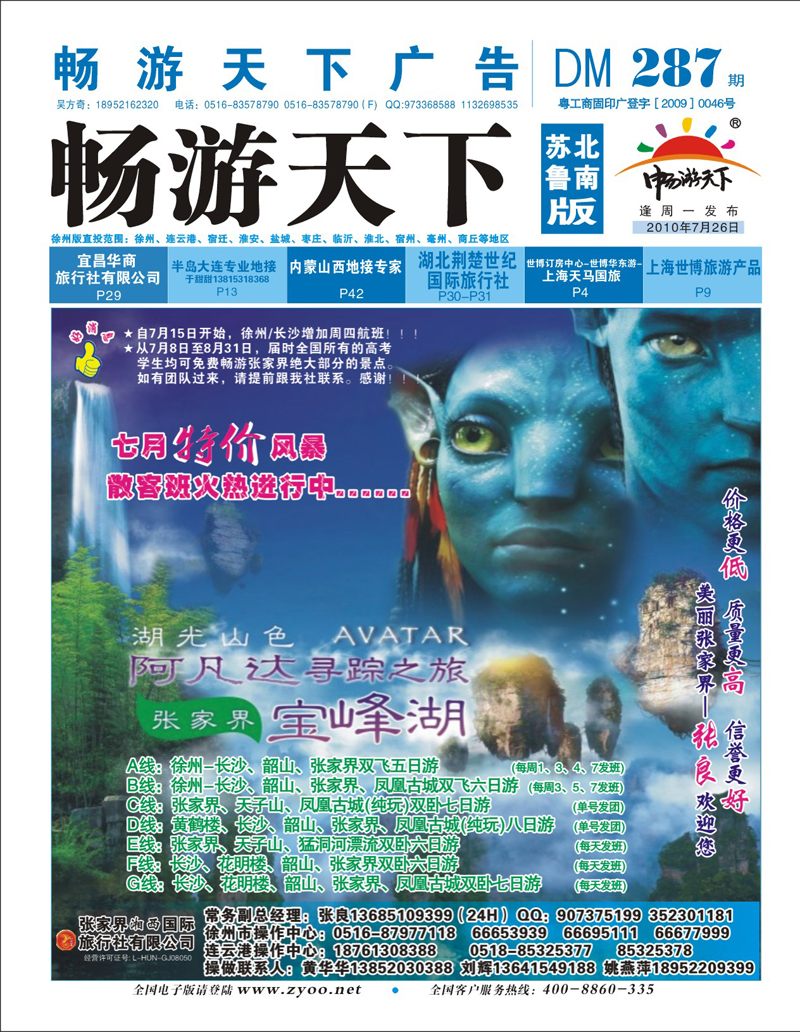 封面 张家界潇湘假