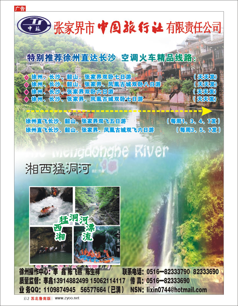 彩2 张家界市中国旅行社