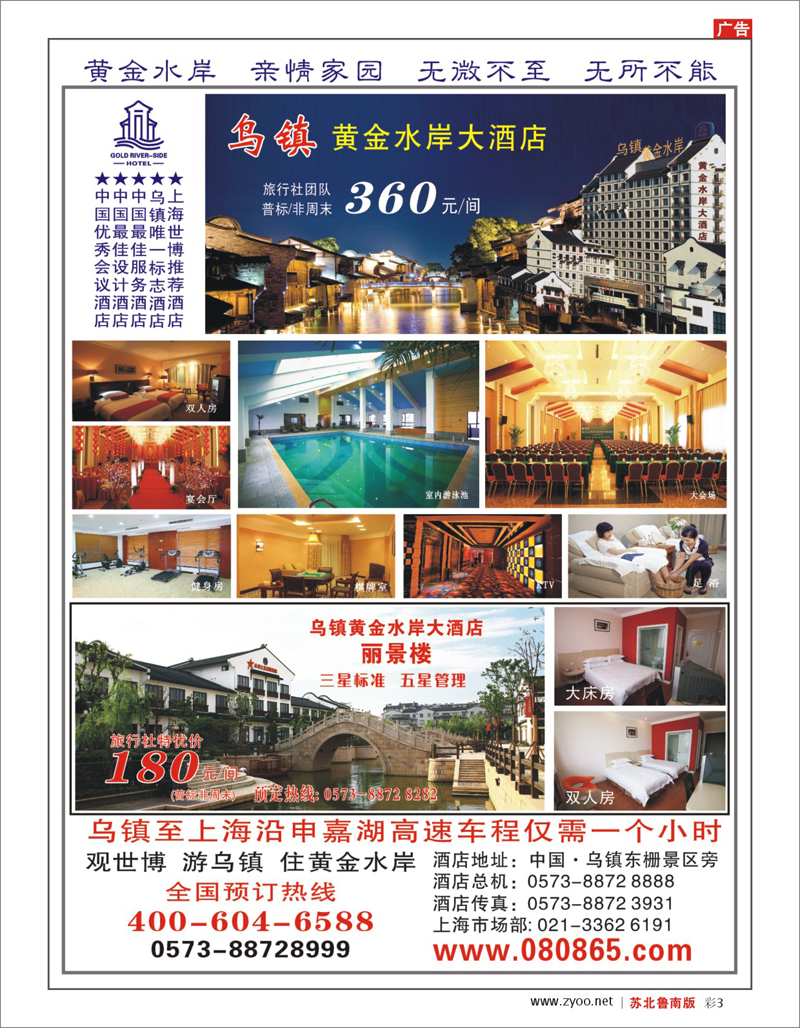 彩3 乌镇黄金水岸大酒店