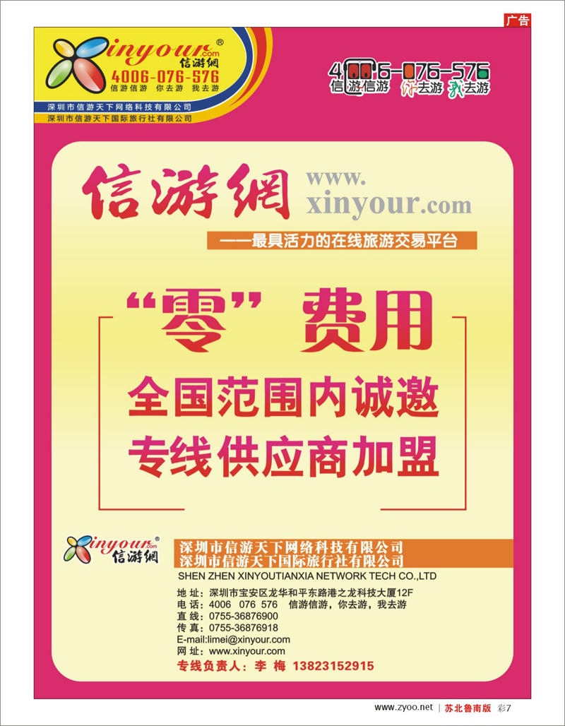 彩7 信游网-全国范围内诚邀“专线供应商”