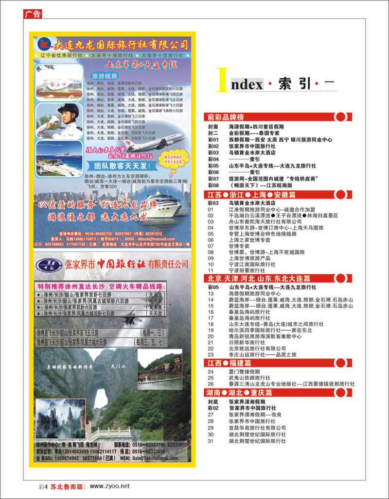 彩4 目录