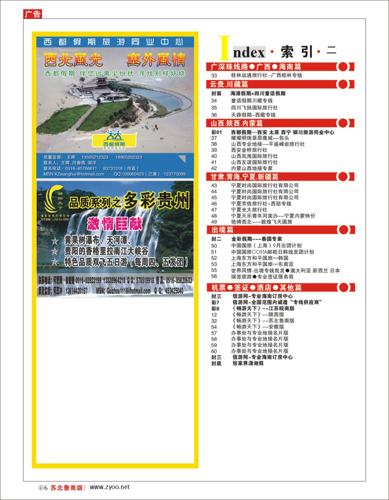 彩6 目录