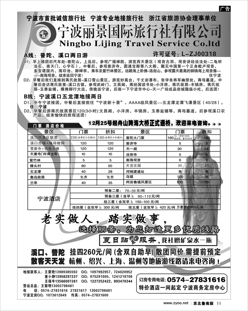 11 宁波丽景旅行社