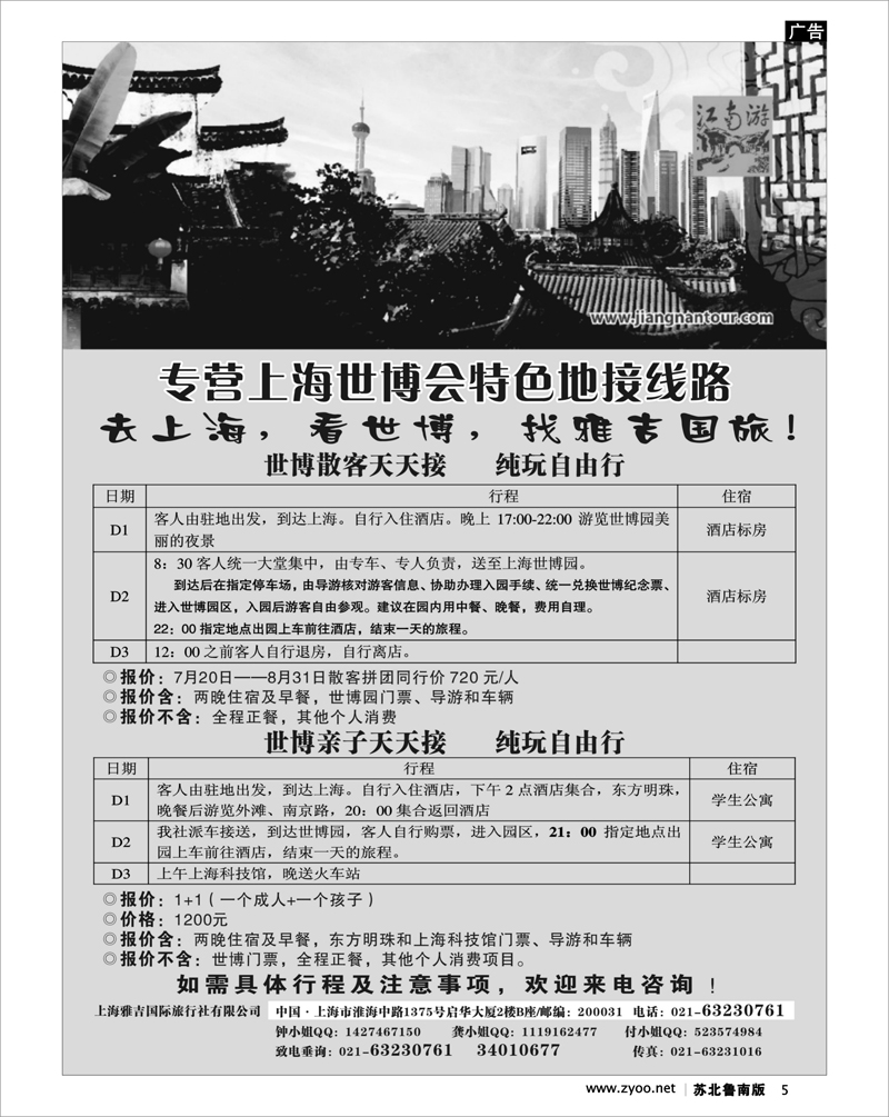 5 专营上海世博会特色地接线路