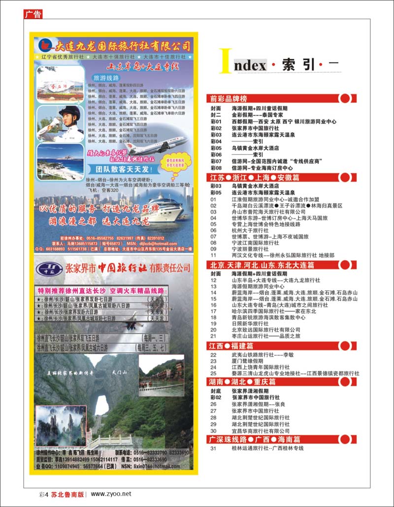 彩4 ────索引