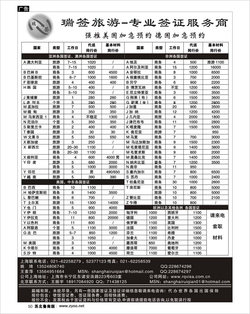 50 瑞签旅游●专业签证服务商
