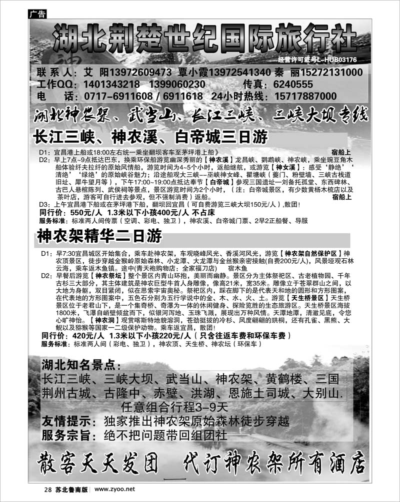 28 湖北荆楚世纪国际旅行社