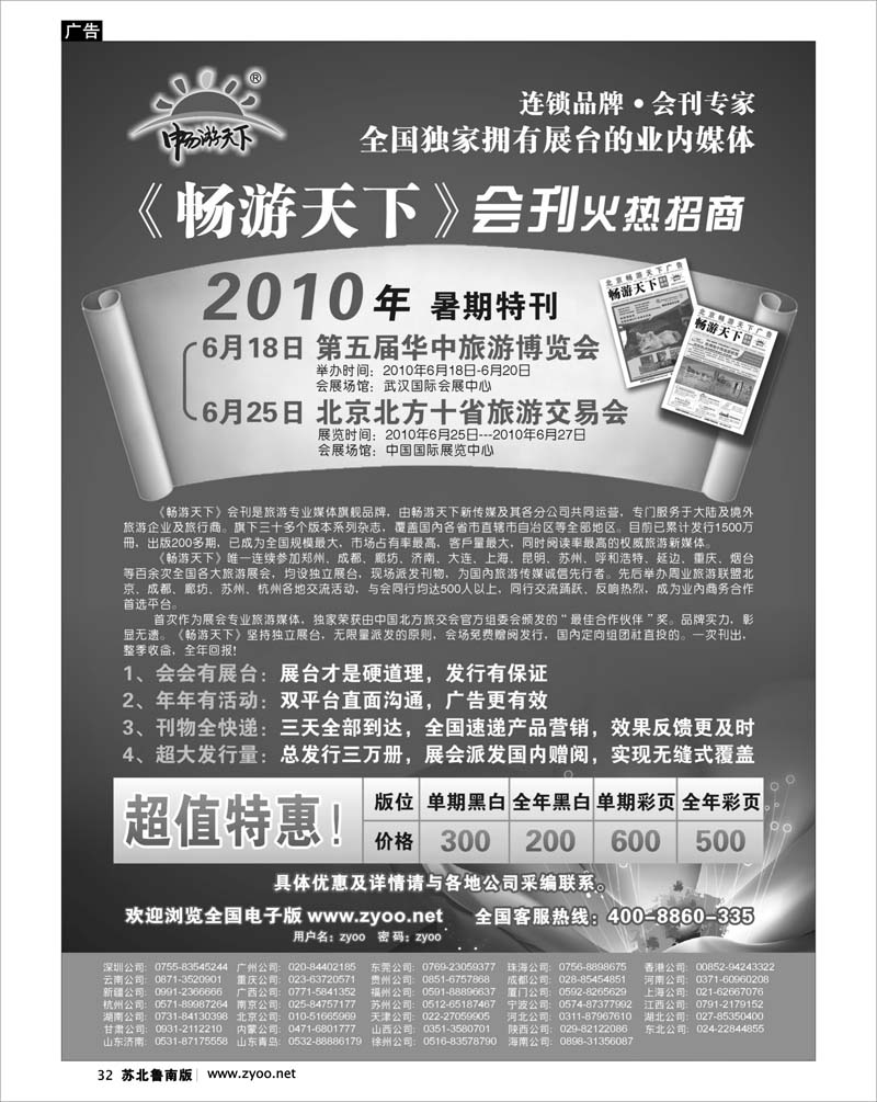 32 畅游天下10年国庆会刊招商