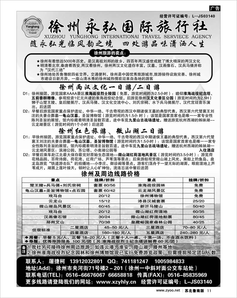 11 两汉文化专线--徐州永弘国际旅行社 地接部
