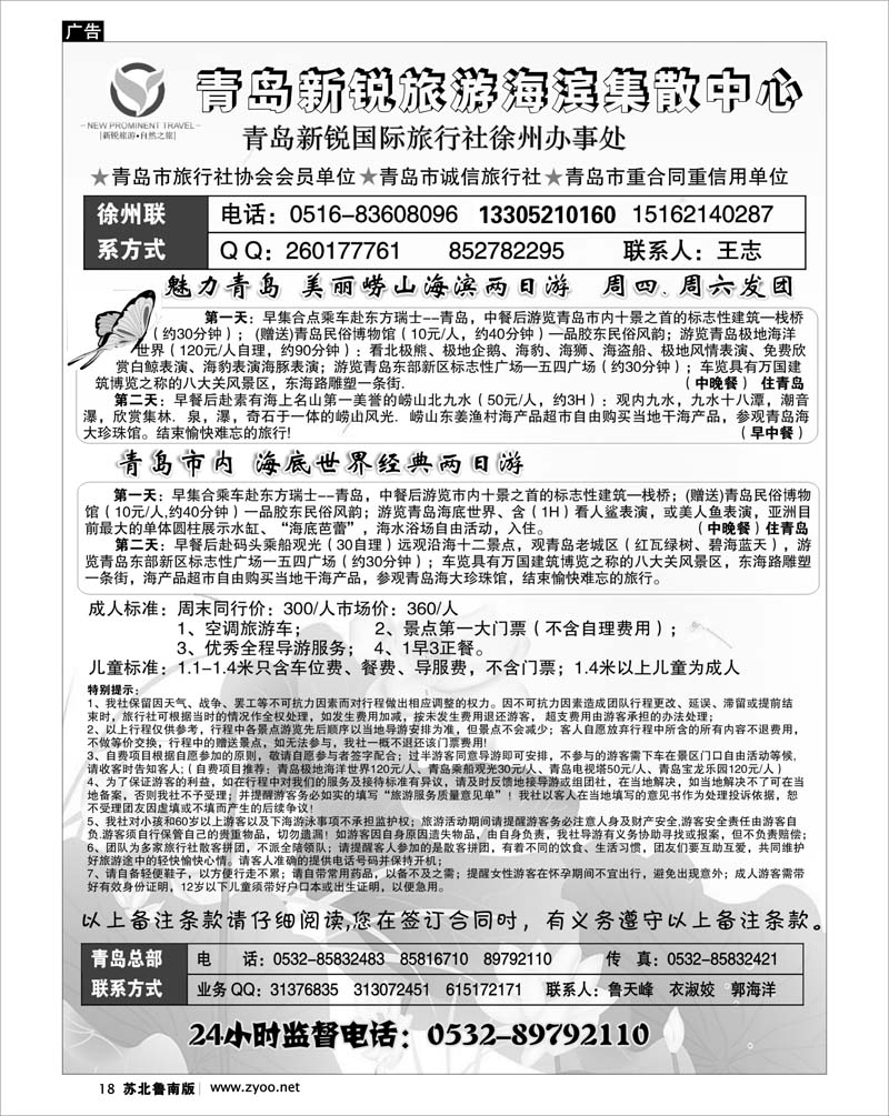 18 青岛新锐旅游海滨散客集散中心