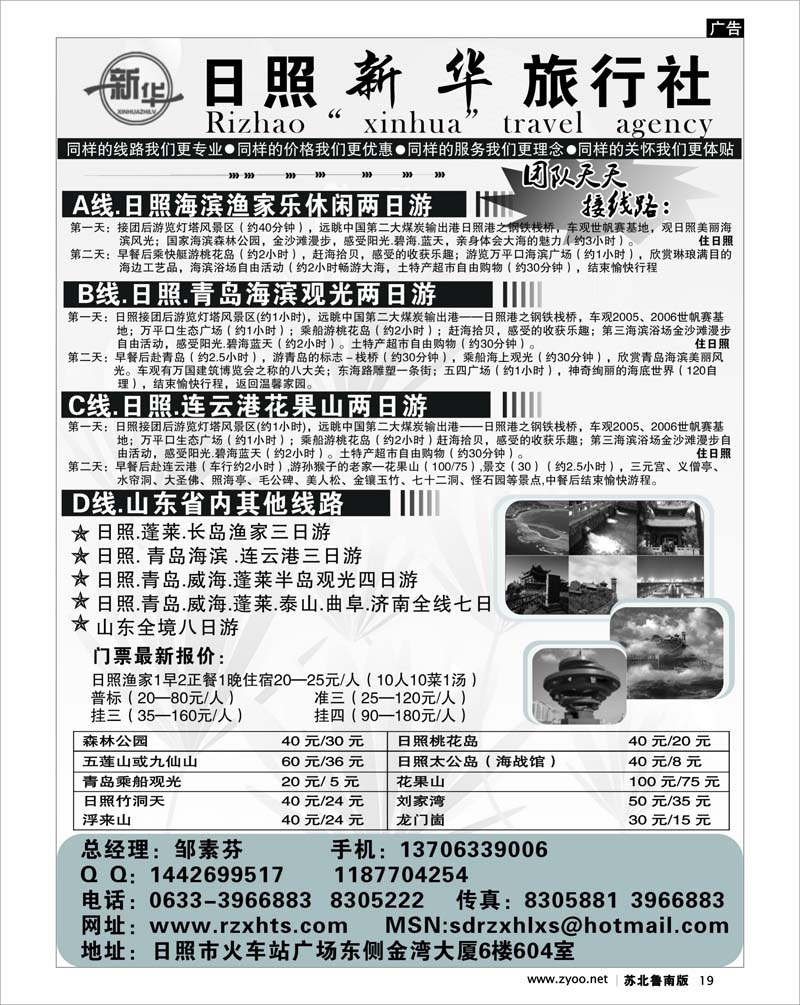 19 日照新华旅行社