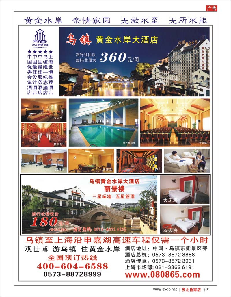 彩5 乌镇黄金水岸大酒店