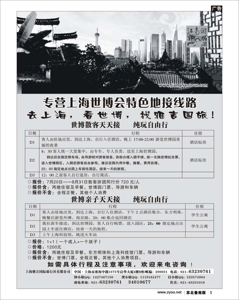 5 专营上海世博会特色地接线路