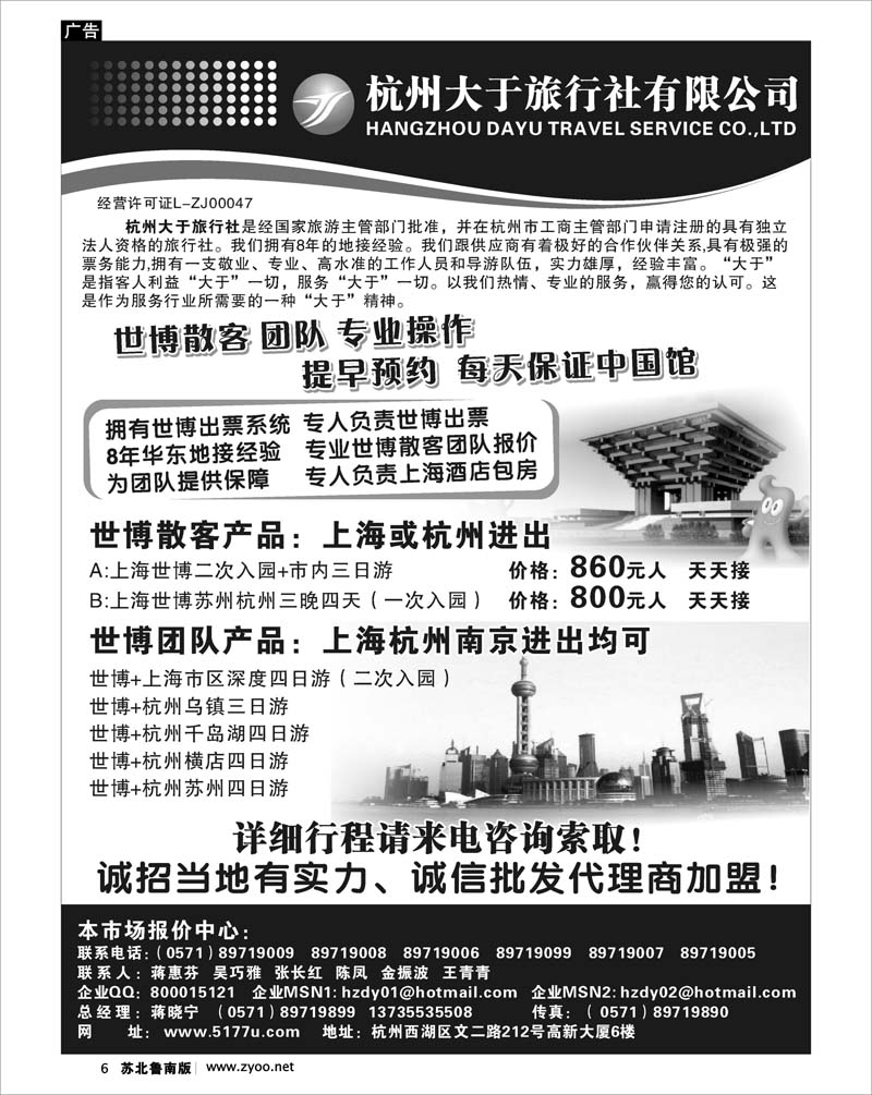 6 杭州大于旅行社
