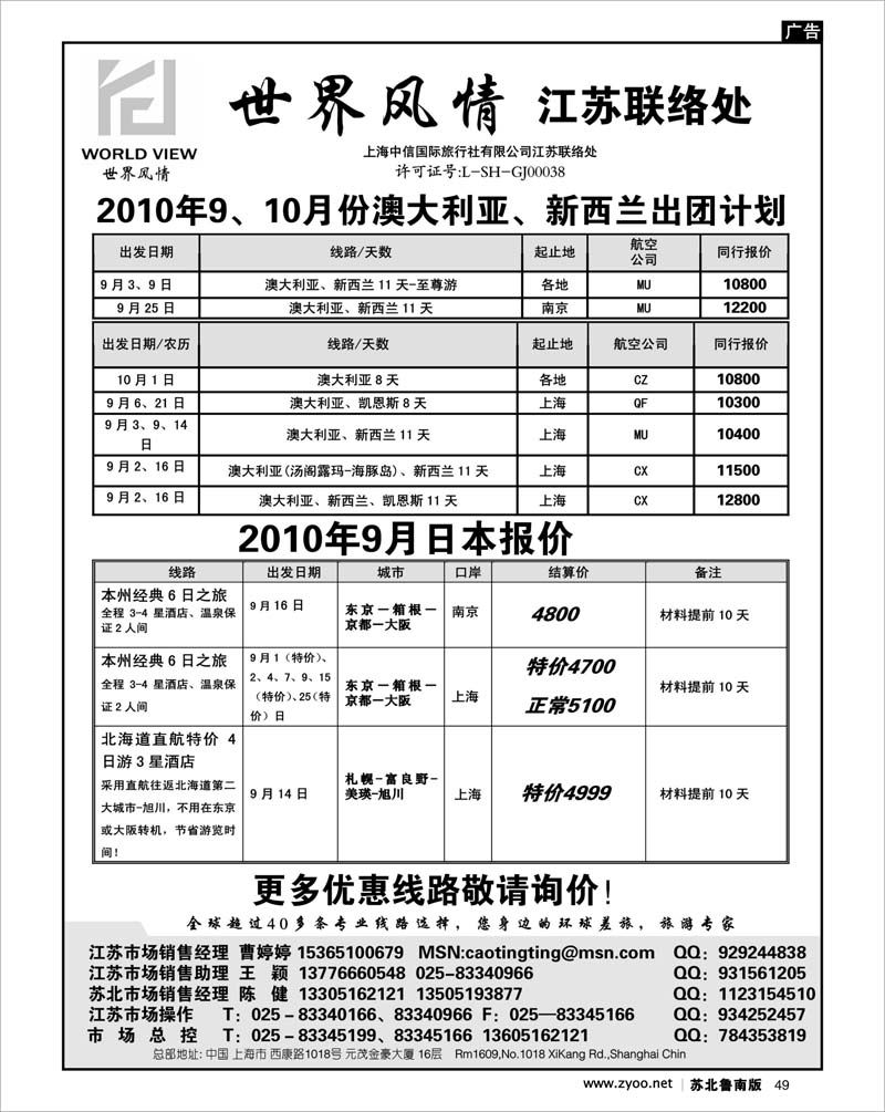 49 世界风情-出境专线批发●澳大利亚 新西兰 日本