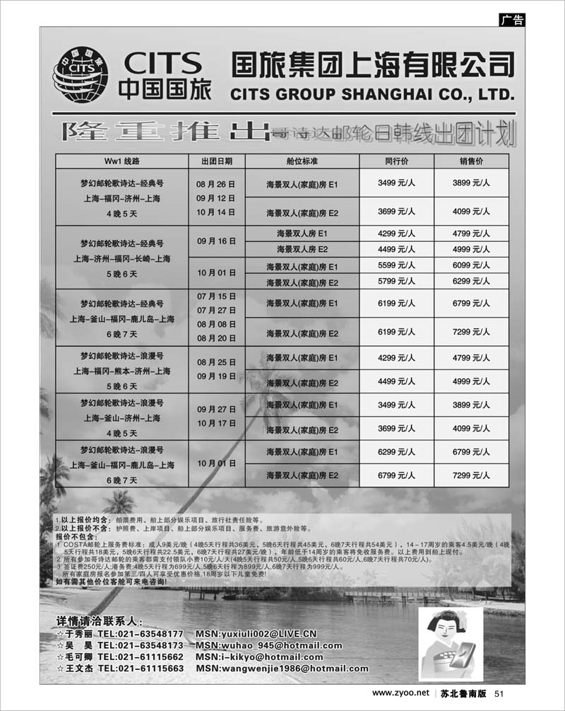 51 中国国旅COSTA邮轮日韩线发团计划