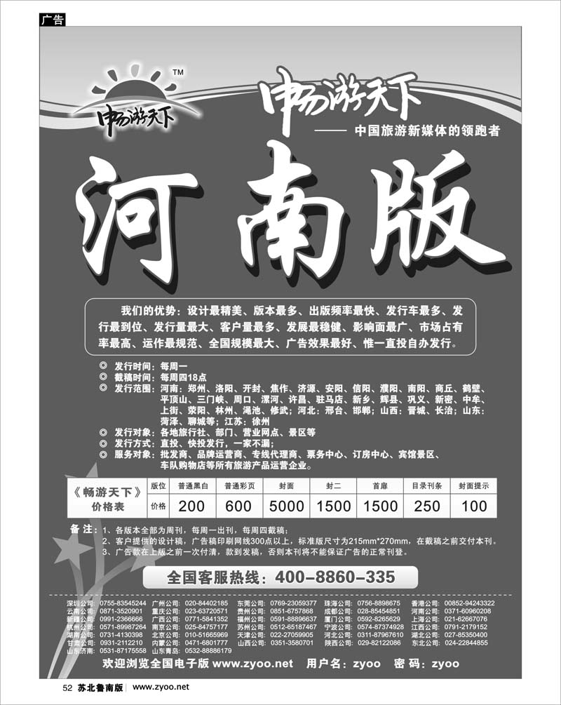 52 《畅游天下》--河南版