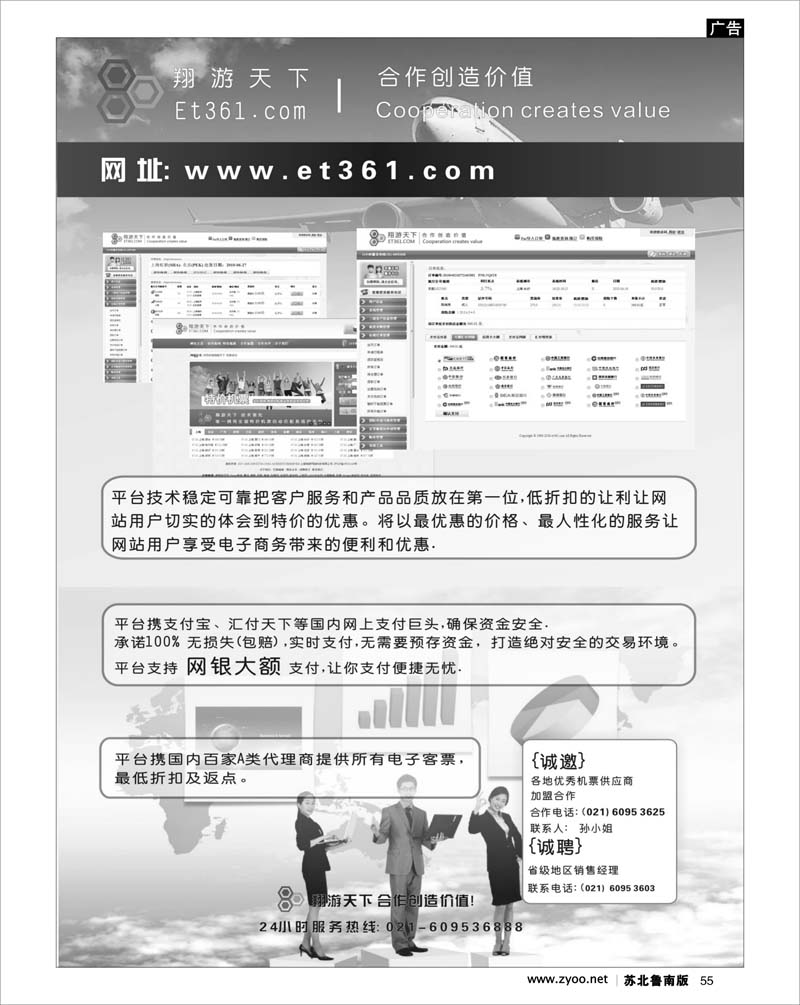 55 翔游天下票务交易平台www.et361.com
