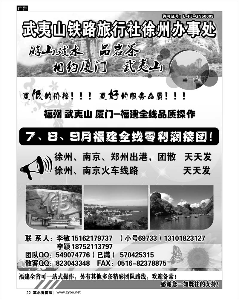 22 武夷山铁路旅行社---李敏