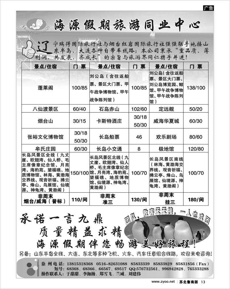 13 海源假期旅游同业中心
