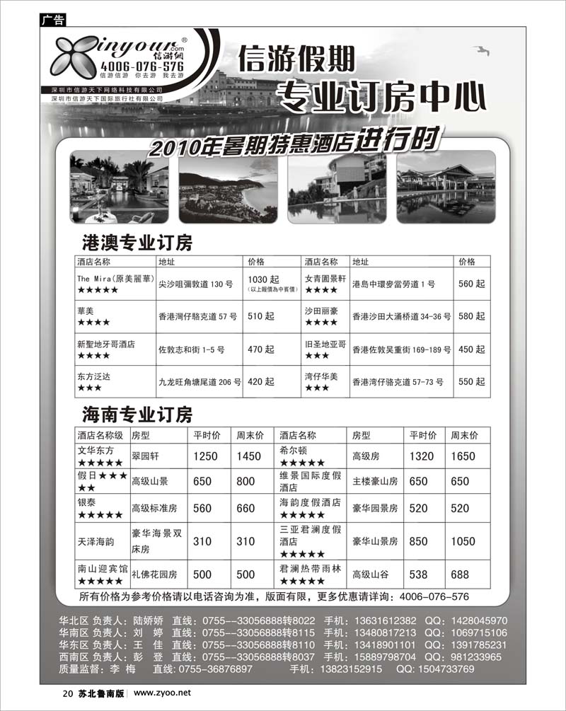 20 信游网-专业海南订房中心