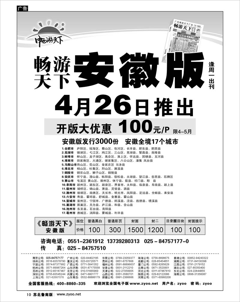 10 《畅游天下》--安徽版