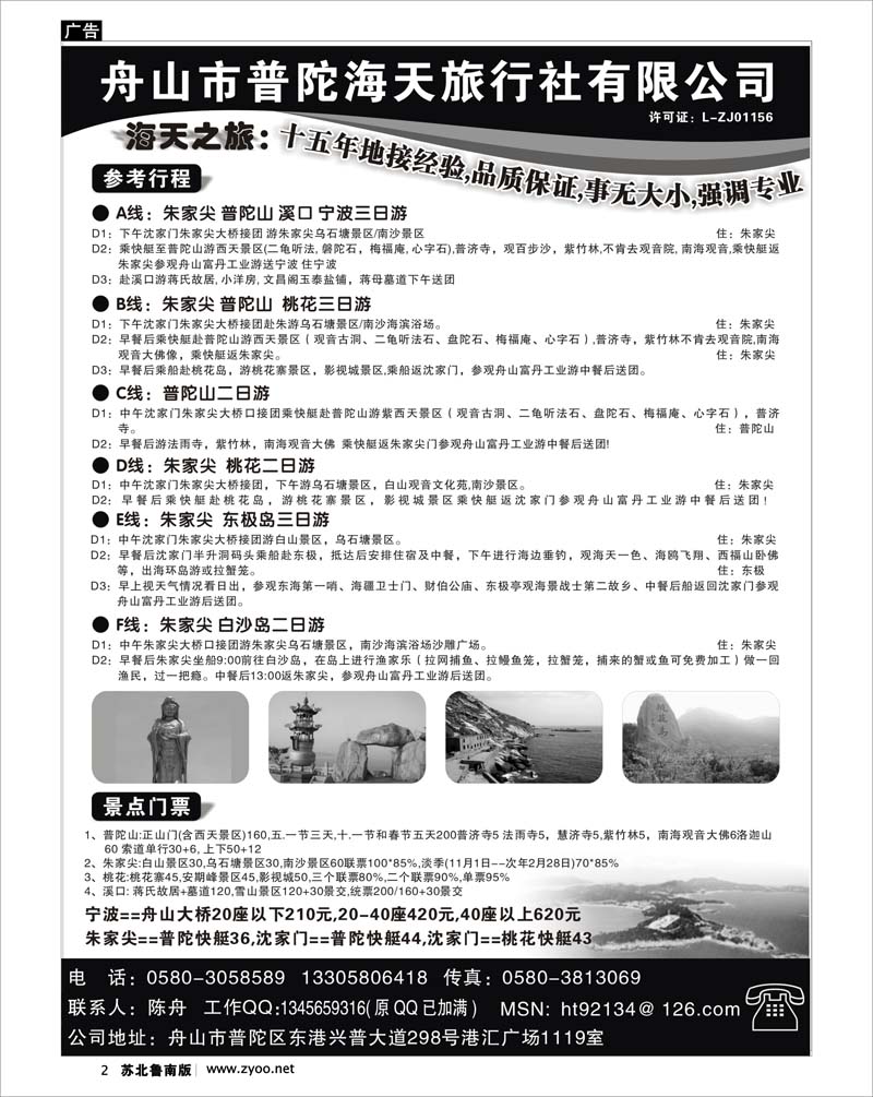 2 舟山市普陀海天旅行社有限公司
