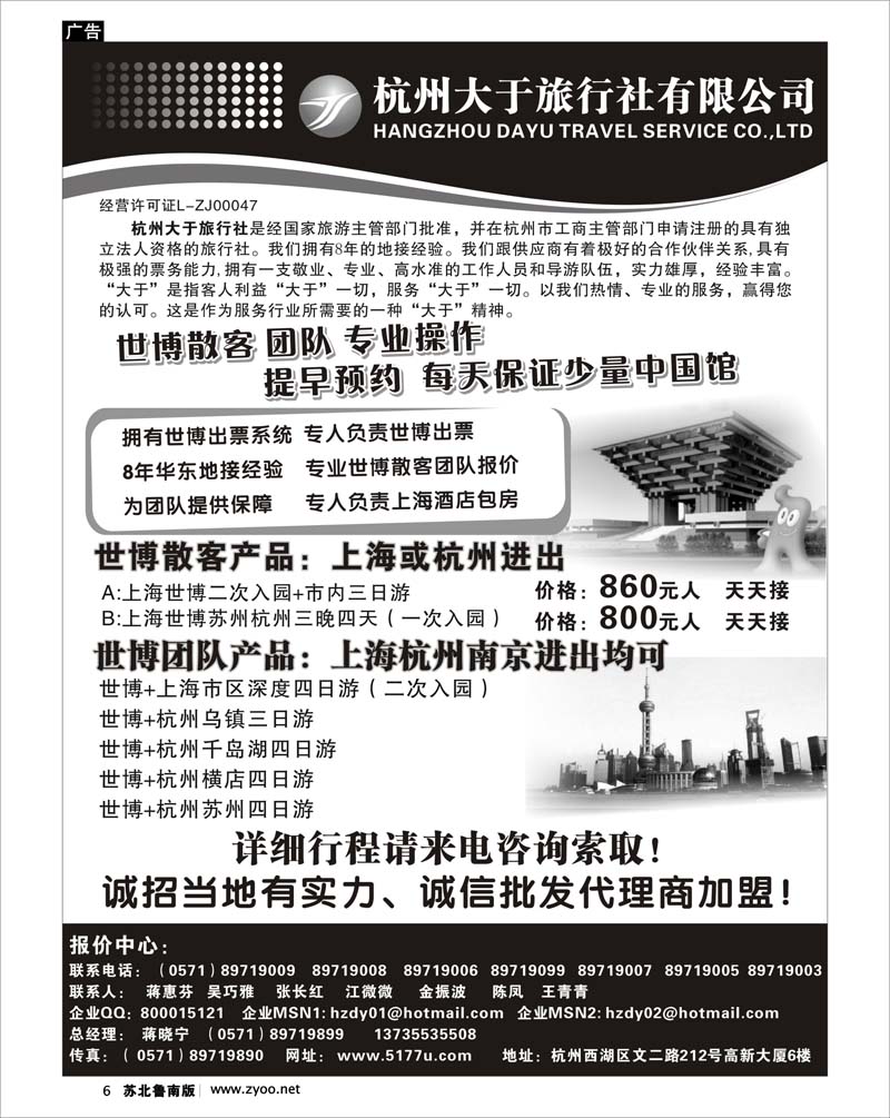 6 杭州大于旅行社