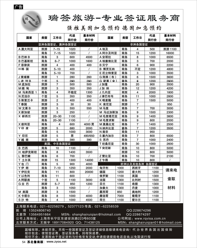 54 瑞签旅游●专业签证服务商