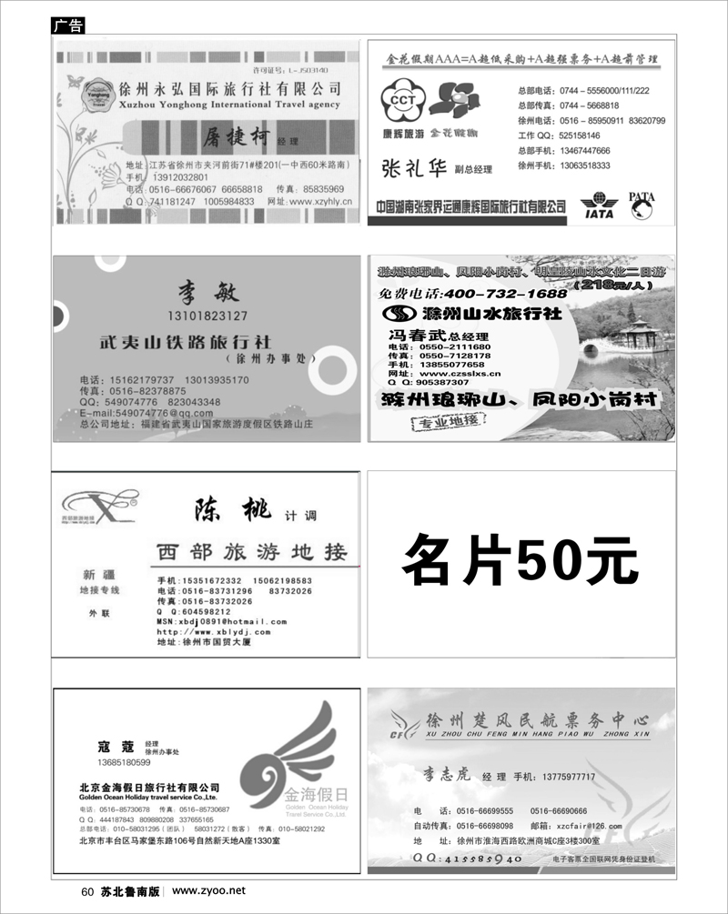 60 办事处与专业地接名片版
