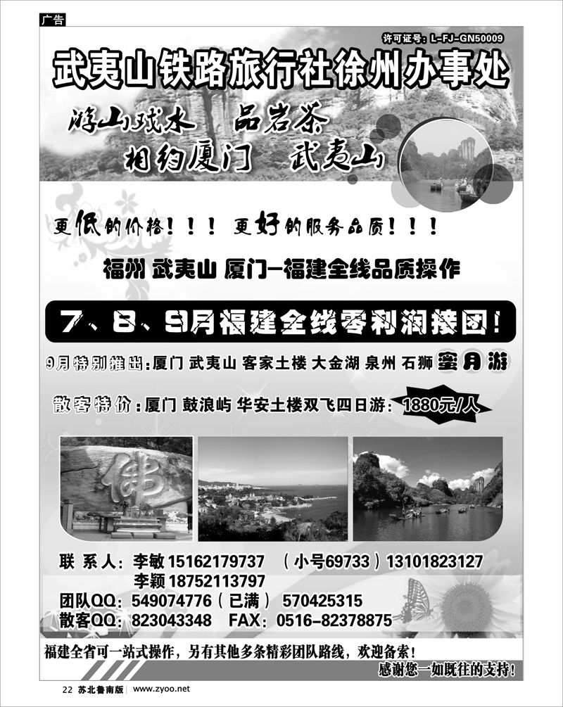 22 武夷山铁路旅行社---李敏