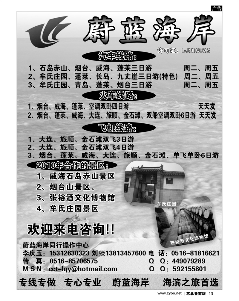 13 蔚蓝海岸--烟台.蓬莱.威海.大连.旅顺.金石滩.石岛赤山