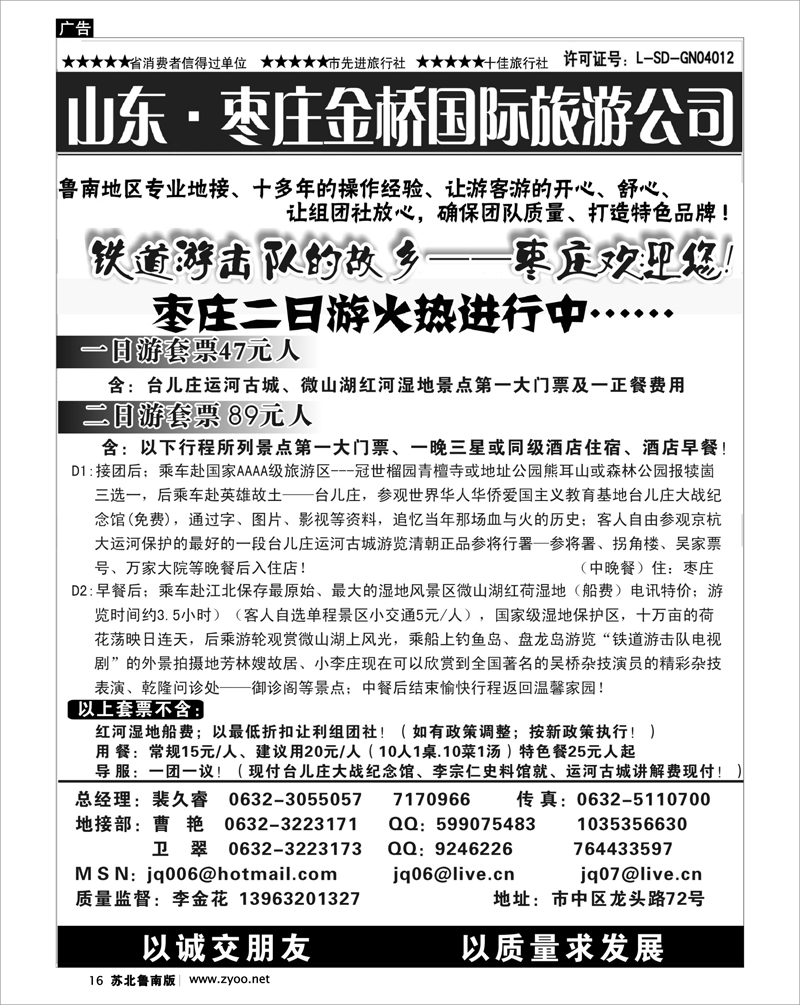 16 枣庄金桥旅行社