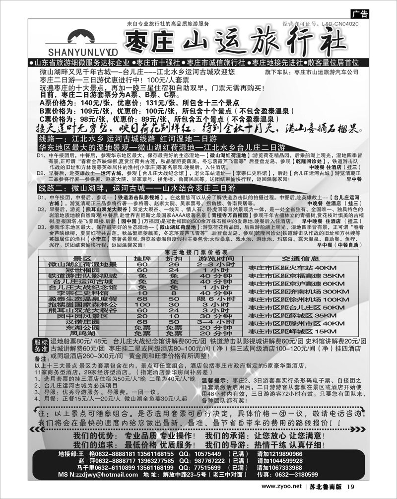 19 枣庄山运旅行社——品质之旅