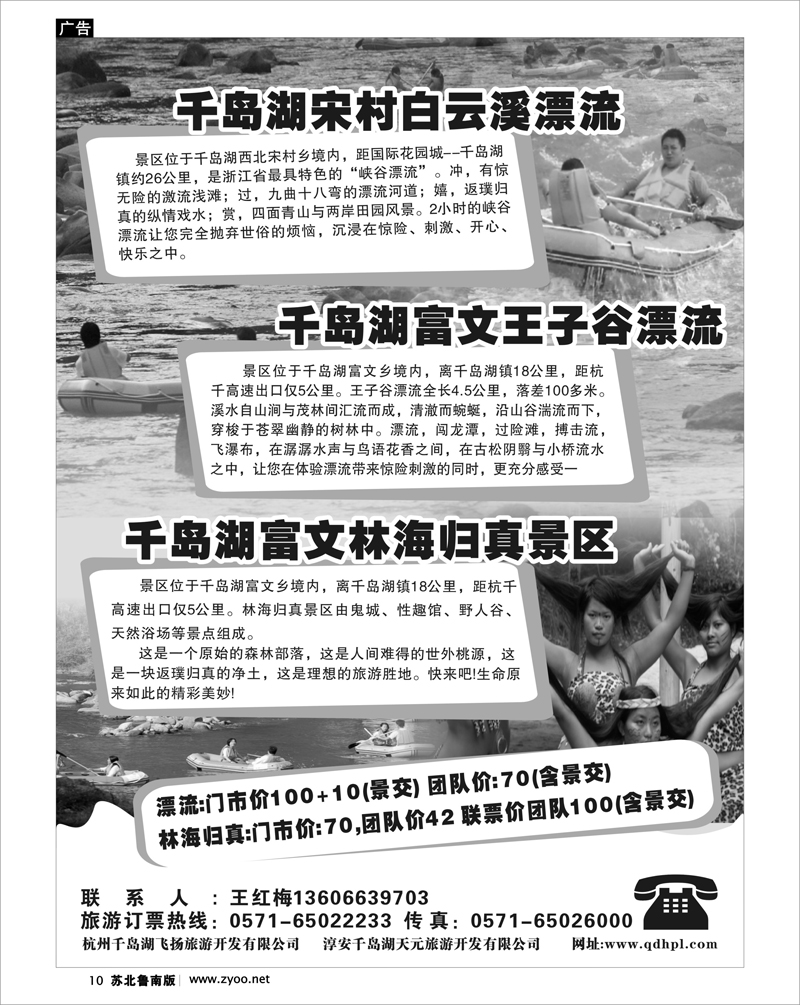10 千岛湖白云溪漂流●王子谷漂流●林海归真景区