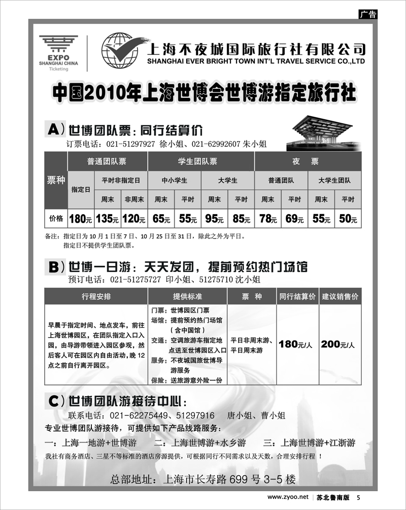 5 世博票、世博游-上海不夜城国旅