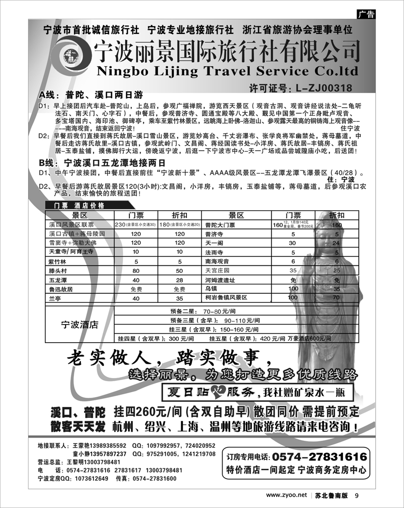 9 宁波丽景旅行社