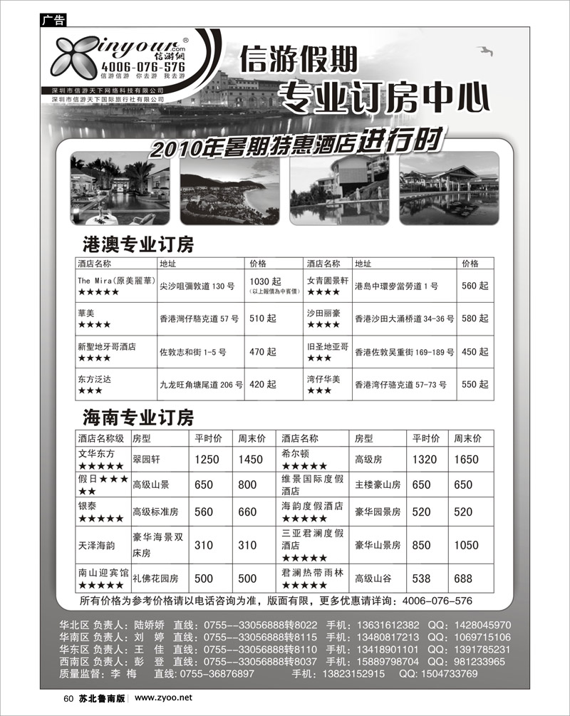 60 信游网-专业海南订房中心
