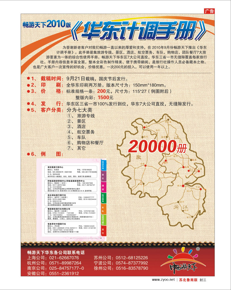 封三 机票.签证.酒店.其他篇 华东计调手册