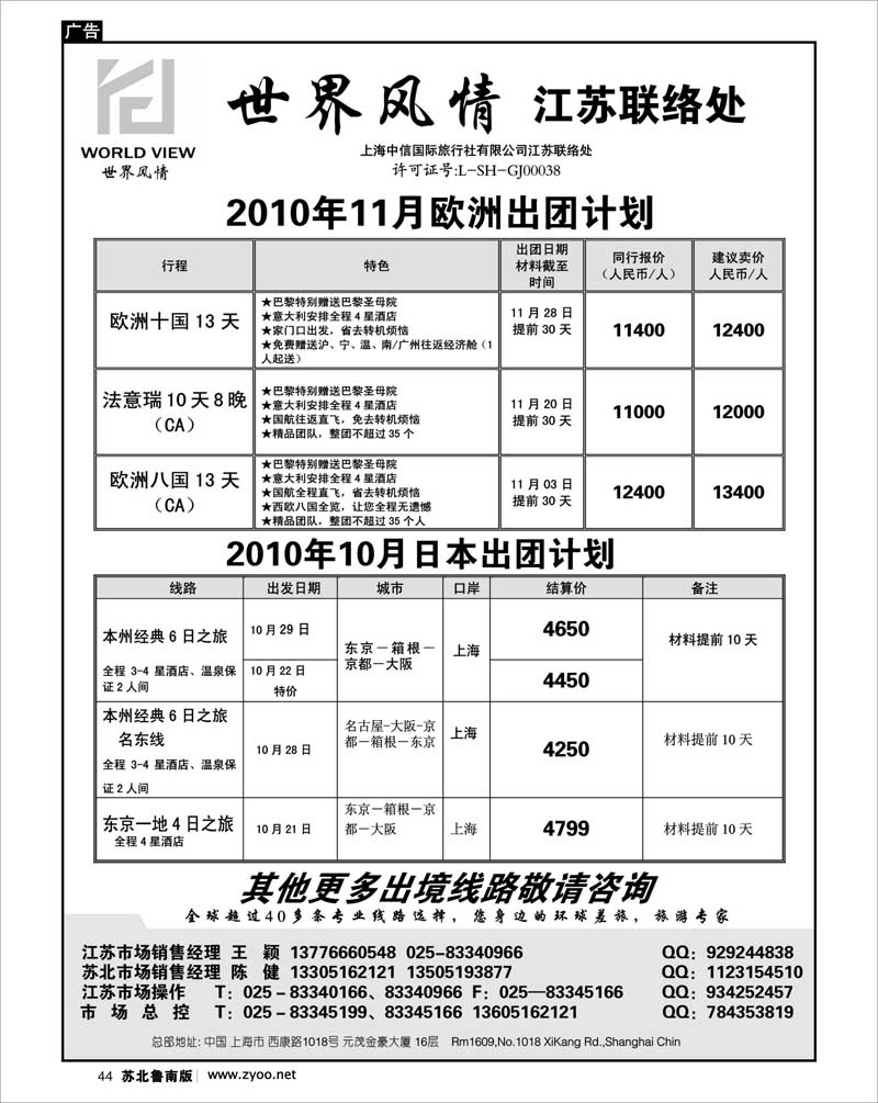 44 出境专线篇 世界风情-出境专线批发●澳大利亚 新西兰 日本