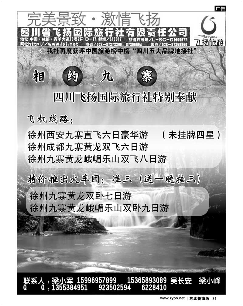 31 云贵.川藏篇 四川飞扬国际旅行社