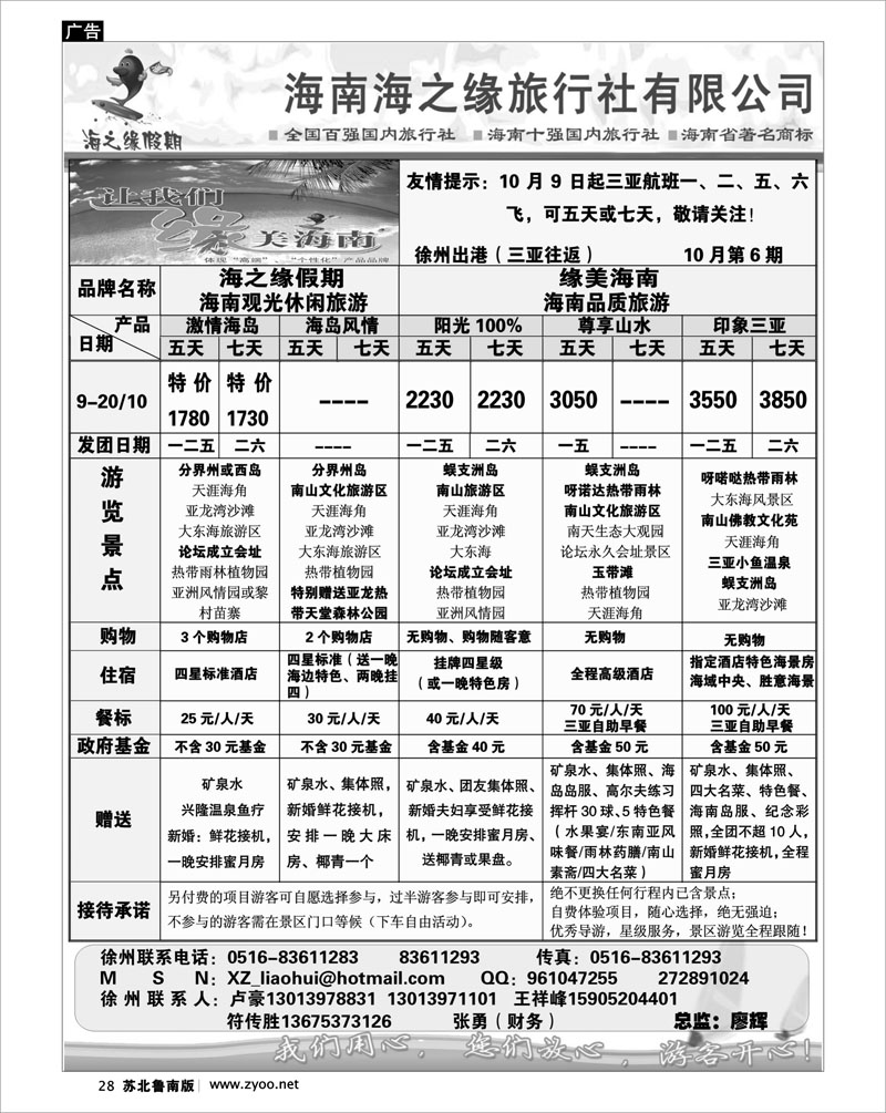 28 广深珠线路.广西.海南篇 海之缘-海南三亚篇