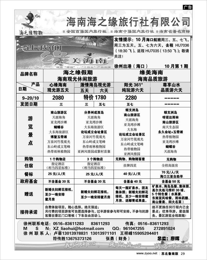 29 广深珠线路.广西.海南篇 海之缘-海南海口篇